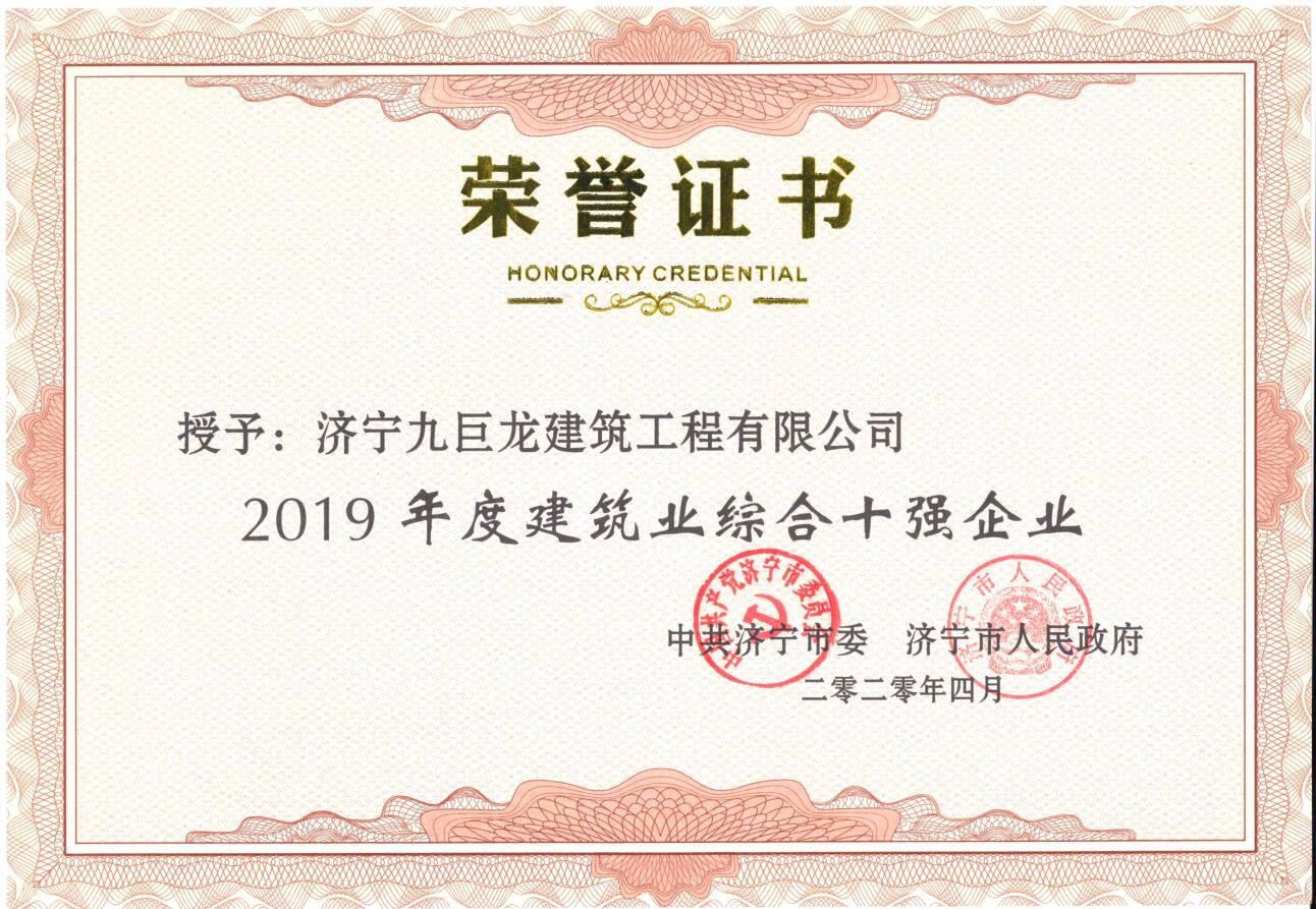 2020构筑十强