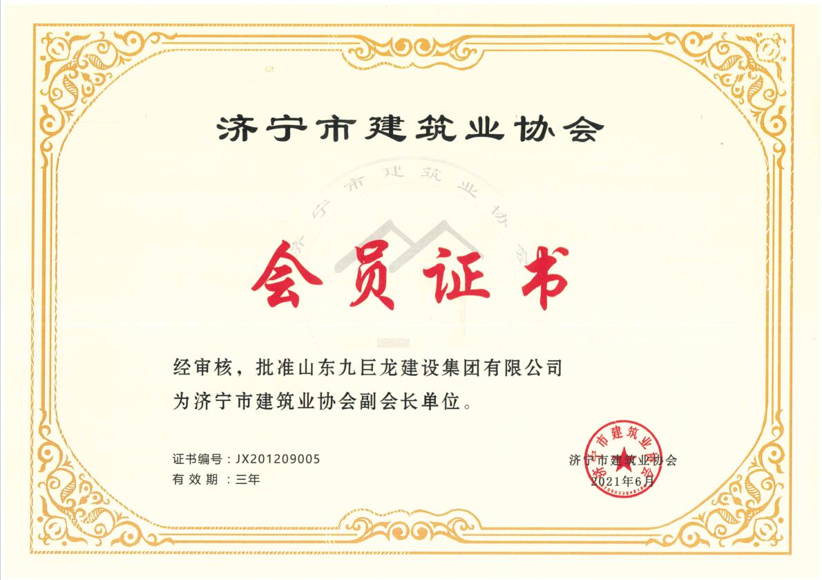 2021构筑副会长