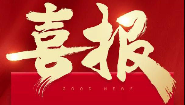 喜报：贺巨星国际官网再获高新区优质地块!
