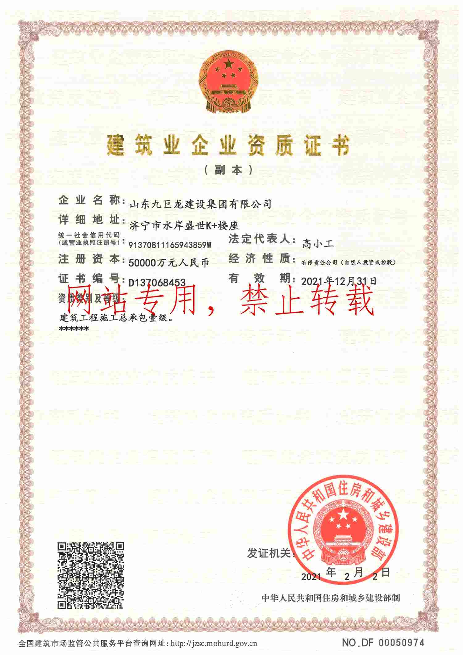 巨星国际官网建设公司企业一级资质副本