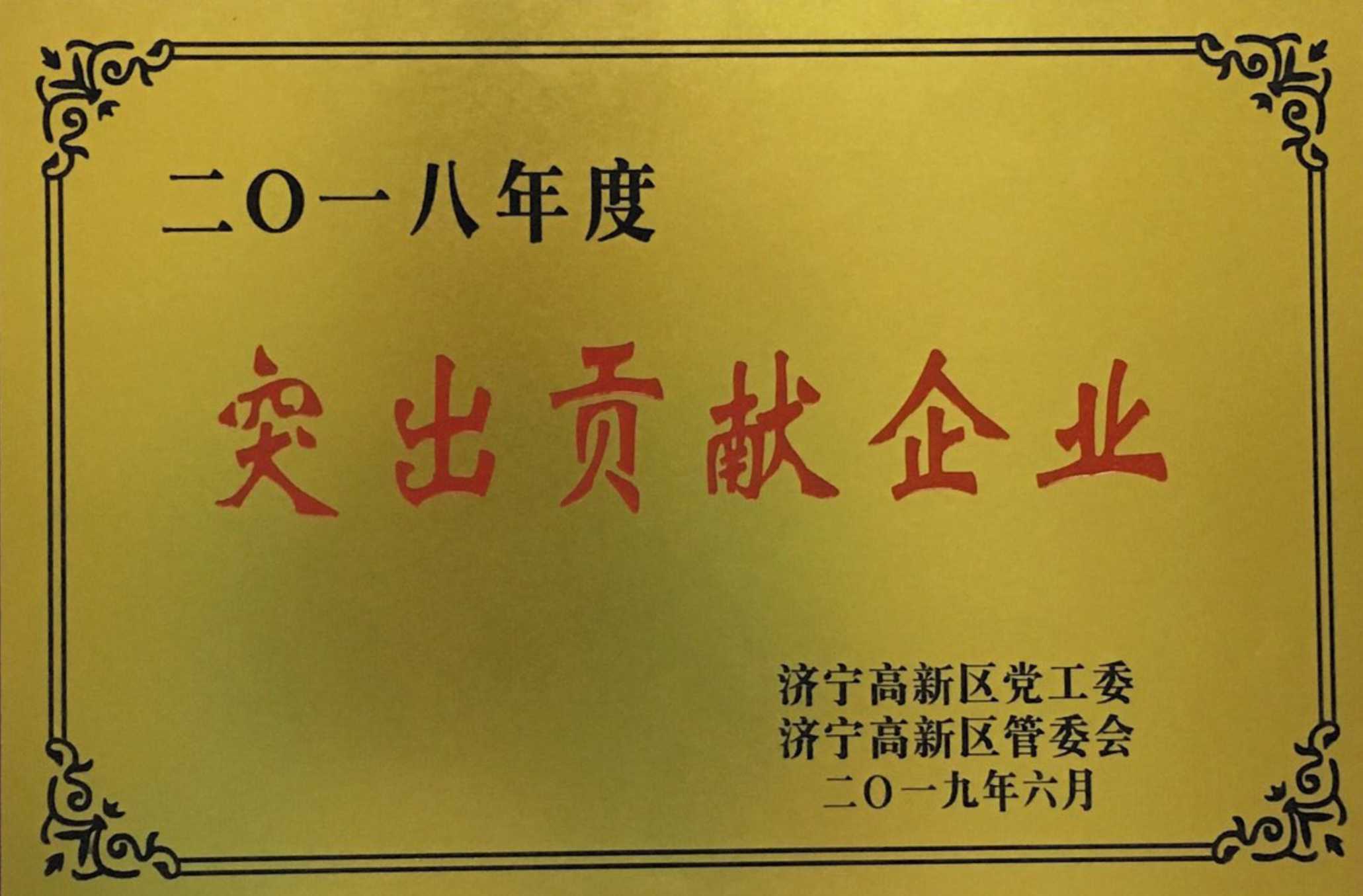 2018年度凸起贡献企业奖牌(高新区-天顺）