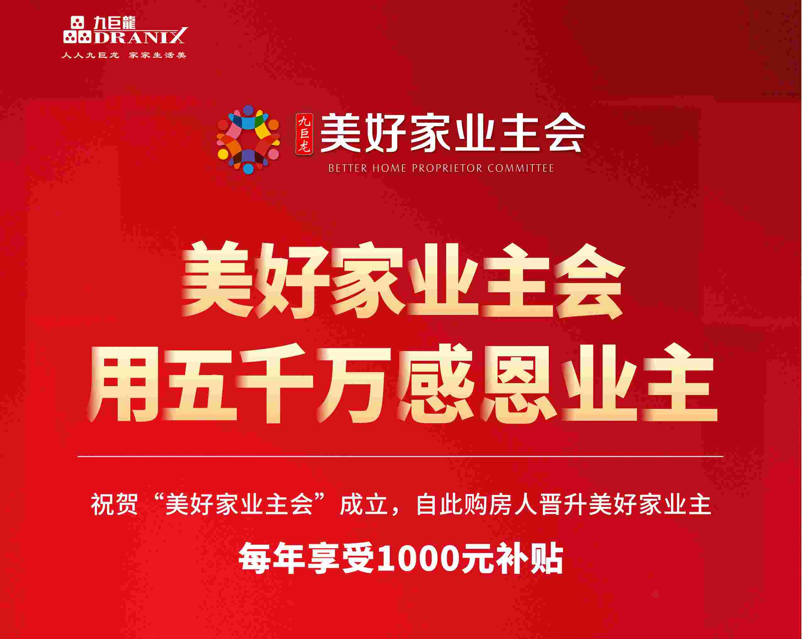 重磅：“巨星国际官网美好家业主会”小法式，邂逅美好生涯