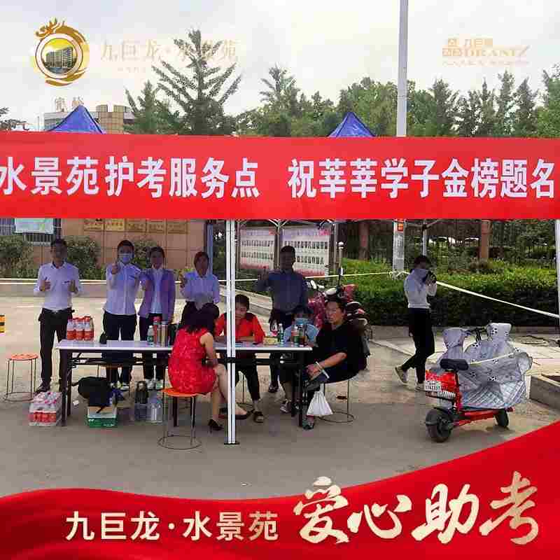 巨星国际官网水景苑助力高考送清冷