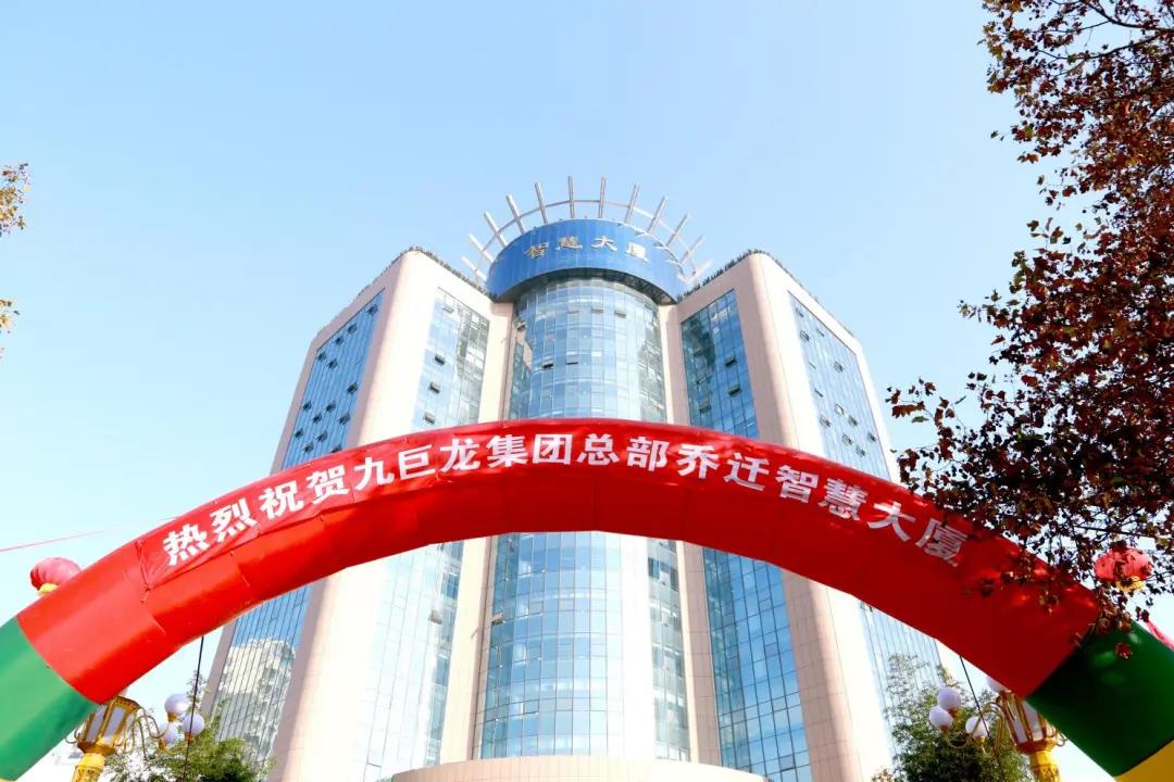 贺巨星国际官网集团总部乔迁智慧大厦