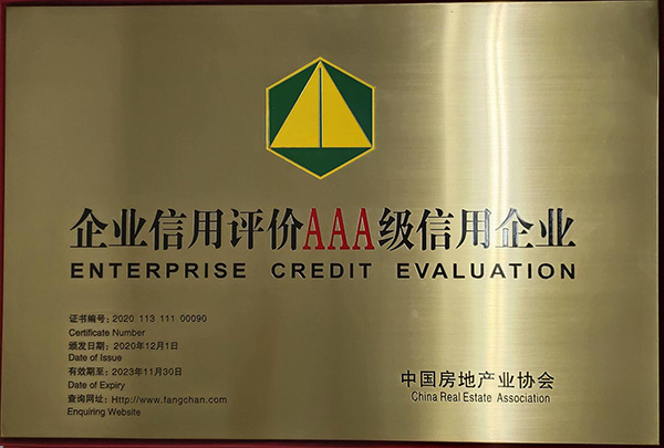 中房协颁布：：巨星国际官网集团房地产开发企业信誉等级动态监测了局为AAA等级
