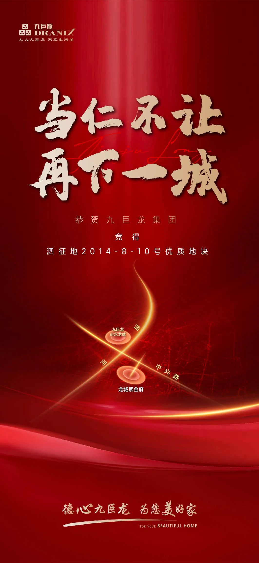 巨星国际官网竞得泗水优质地块，，深耕14年敬献第12盘——龙城紫金府
