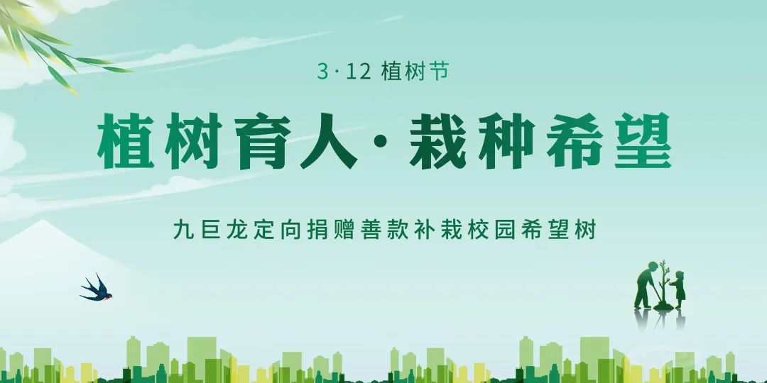 巨星国际官网捐赠220万元为168所学堂补栽棵但愿树